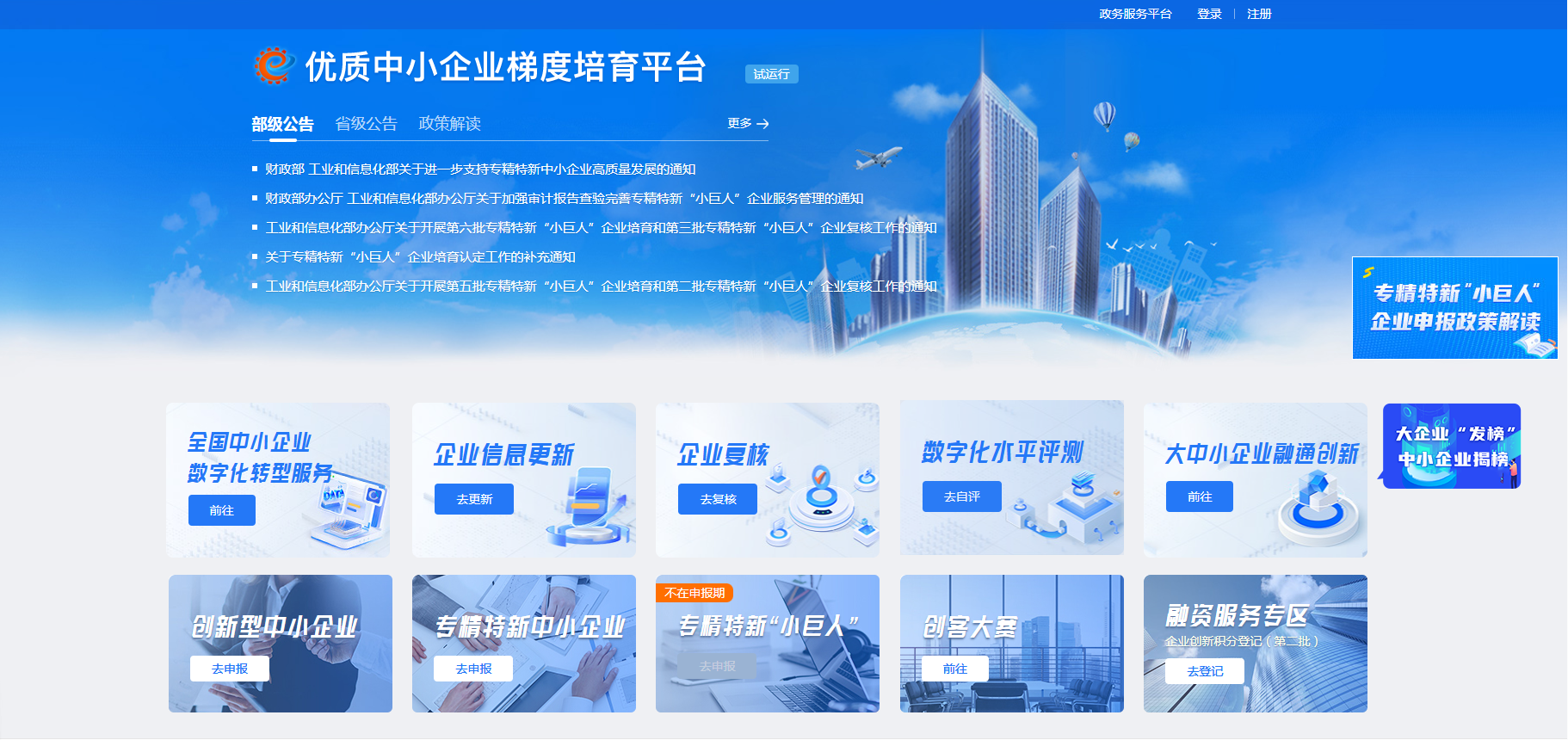 “專精特新” 企業(yè)培育與申報(bào)特色服務(wù)